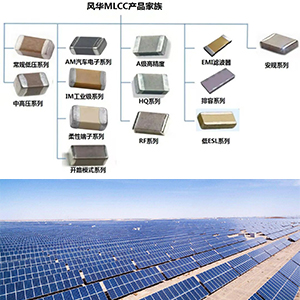 光伏與電容 光伏與電容