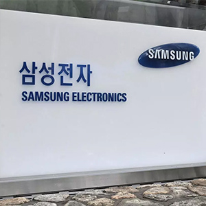 韓國科技巨頭——三星電子的多元化的發展 韓國科技巨頭——三星電子的多元化的發展